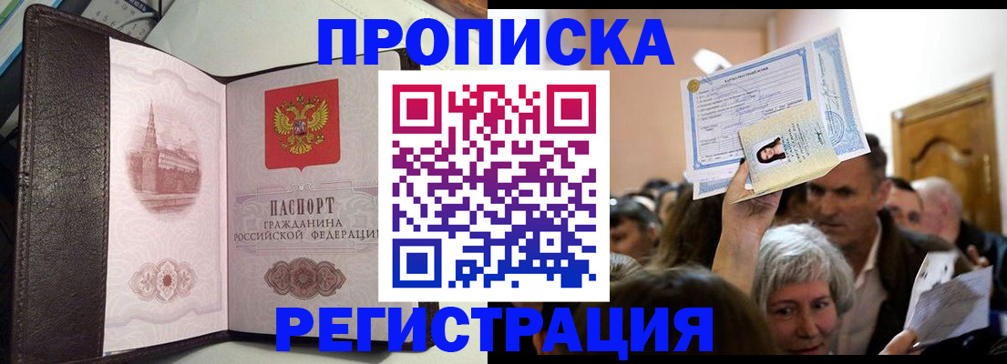 прописка законно в Снежинске