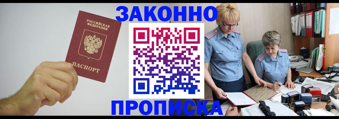 прописка в Снежинске