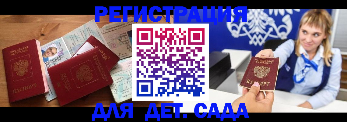 временная регистрация купить в Снежинске