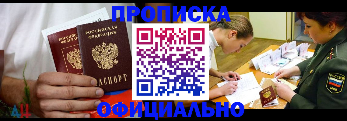 временная прописка в Снежинске